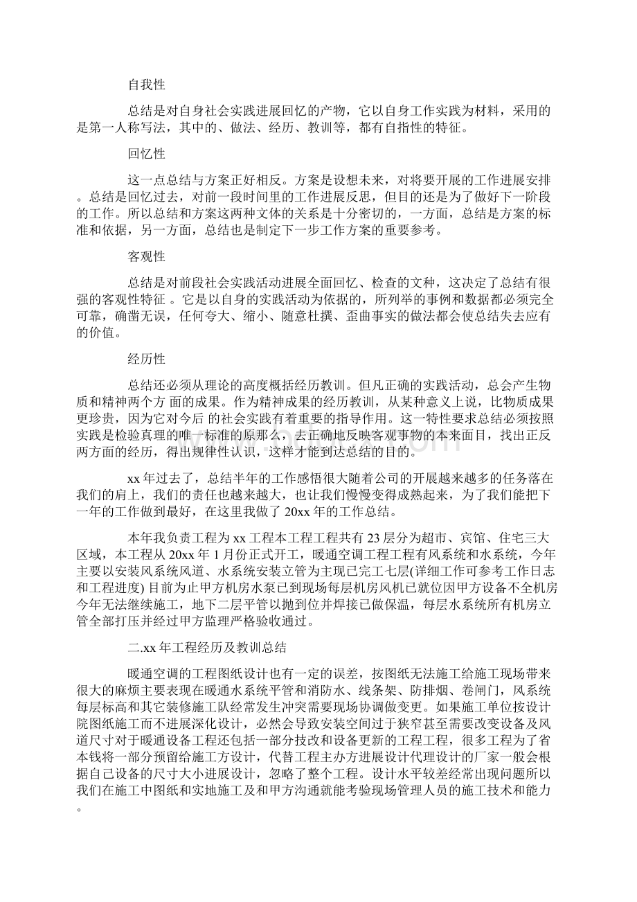 施工员实习任务总结优秀范文.docx_第2页