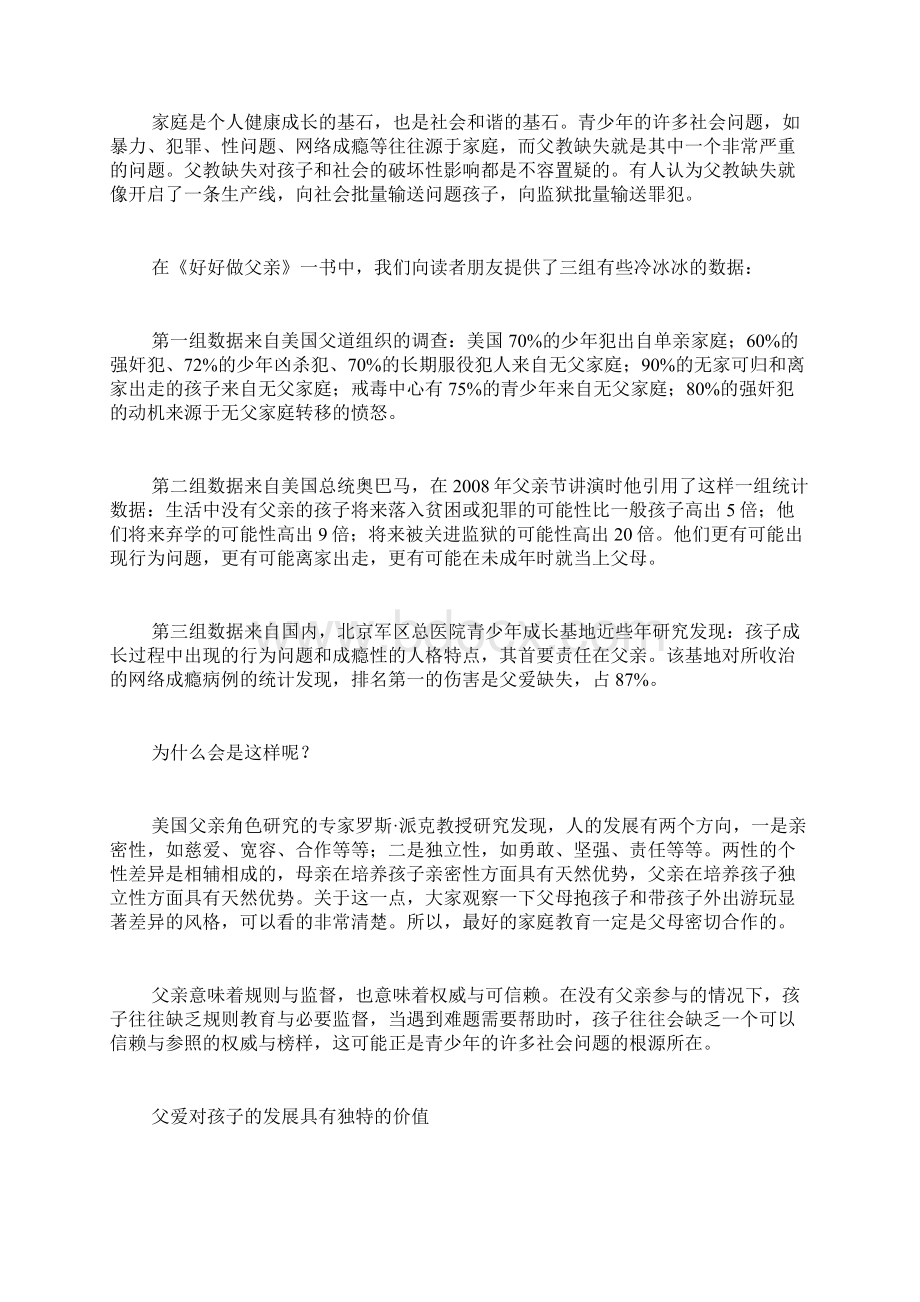 好父亲的八种品质Word文档下载推荐.docx_第2页