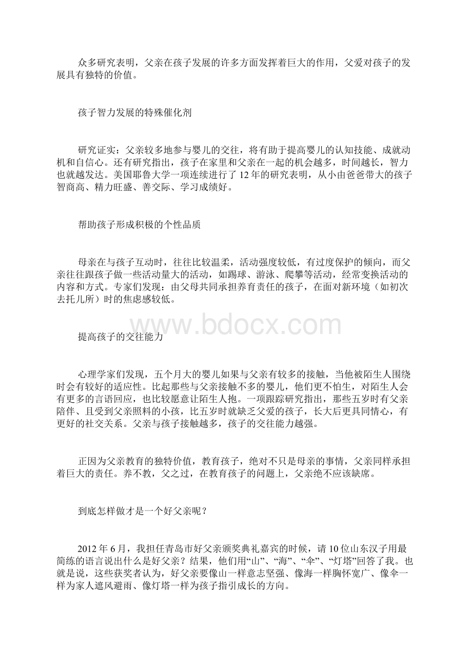 好父亲的八种品质Word文档下载推荐.docx_第3页