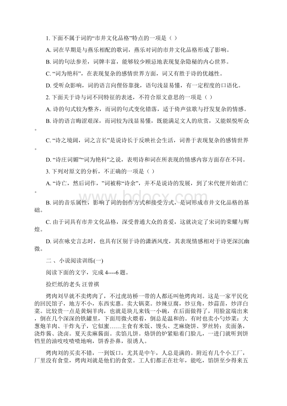 陕西省黄陵中学高新部学年高二上学期开学考语文试题Word版含答案.docx_第2页