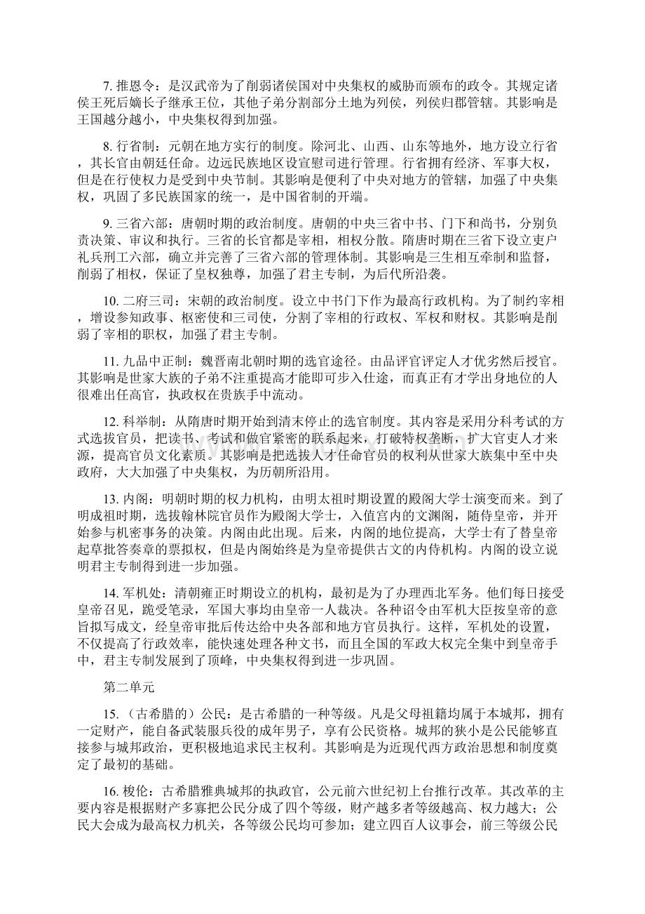 人教版高中历史必修1名词解释总结.docx_第2页