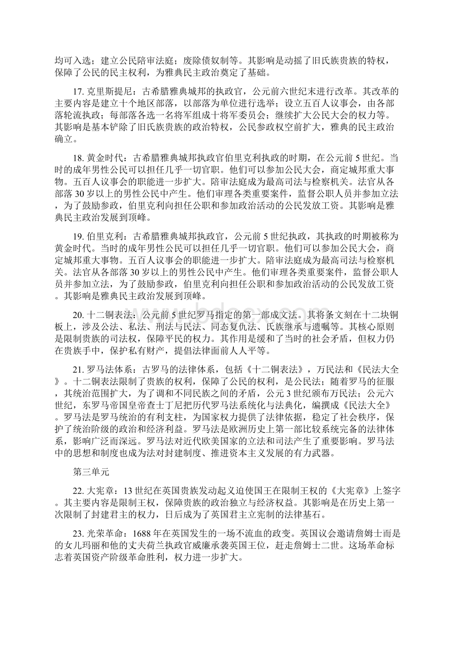 人教版高中历史必修1名词解释总结.docx_第3页