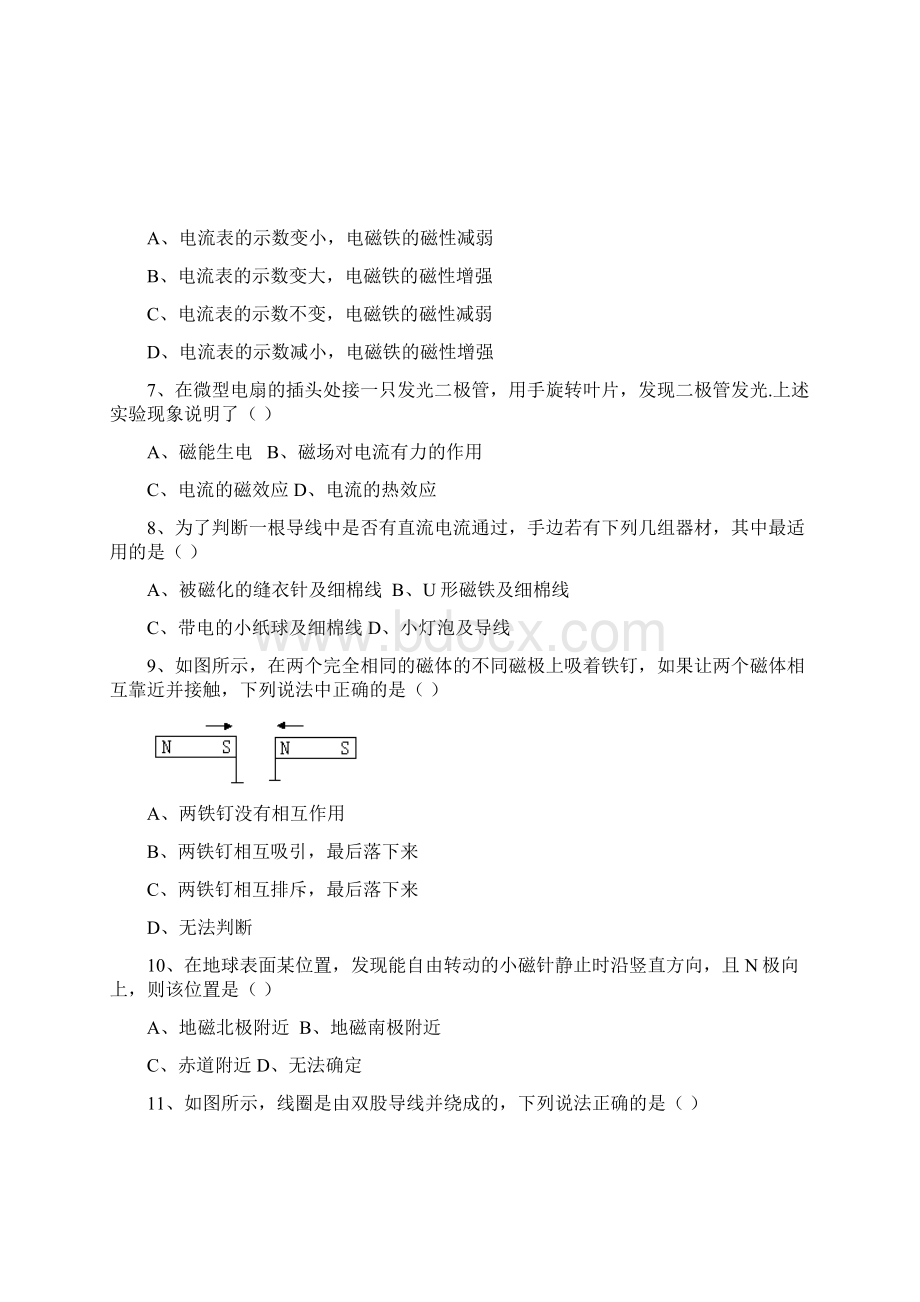 人教版九年级物理全册第二十章《电和磁》单元练习含答案Word下载.docx_第2页