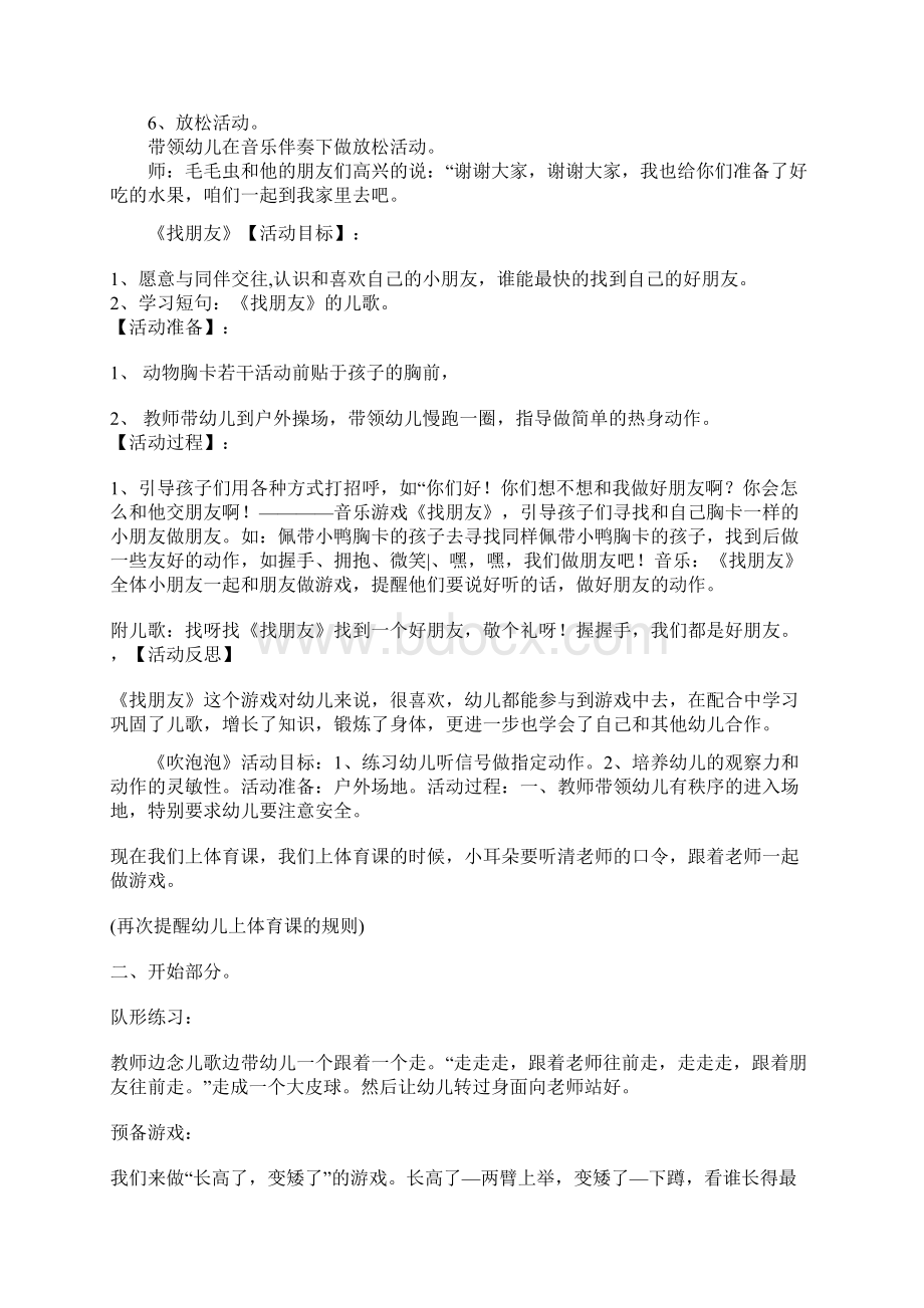 小班体育活动教学案.docx_第2页