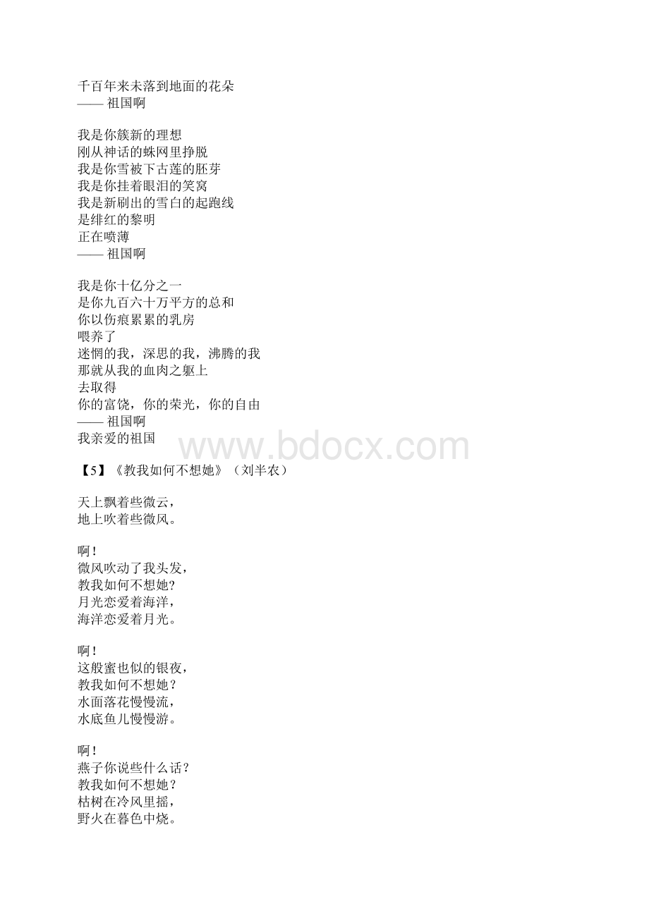 爱国朗诵稿子.docx_第3页