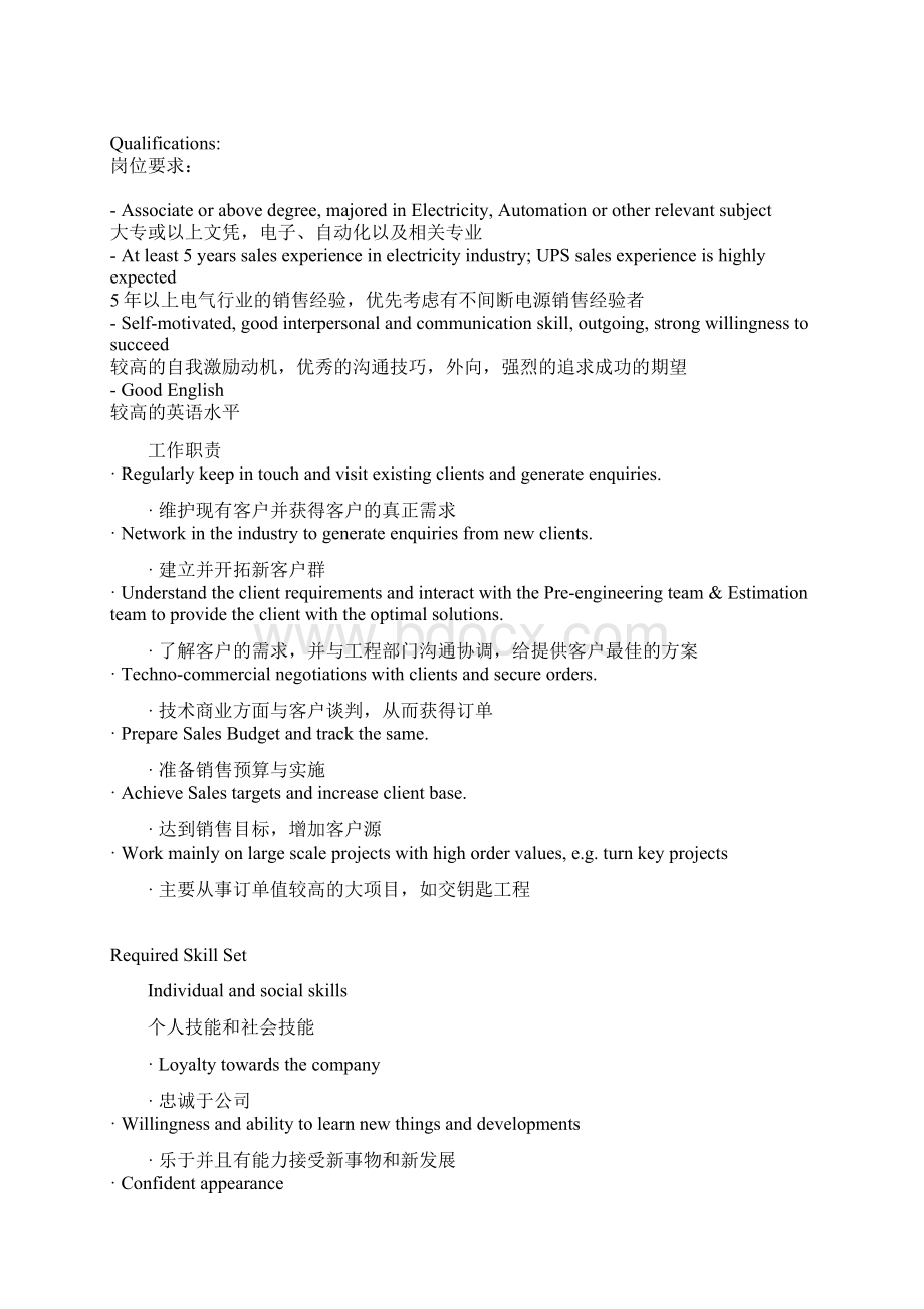 应聘用英语和销售相关的.docx_第2页