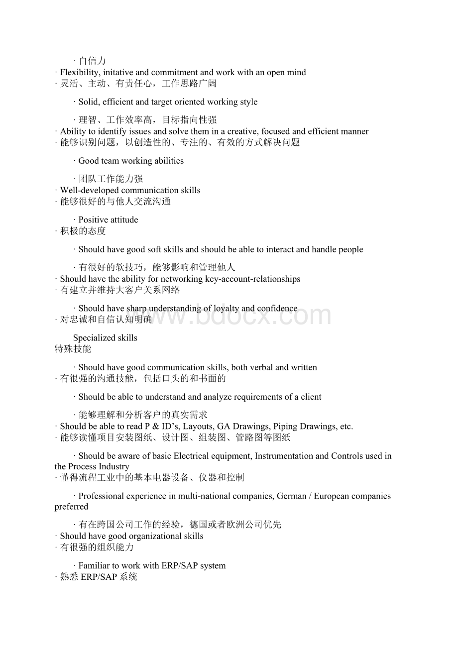 应聘用英语和销售相关的.docx_第3页