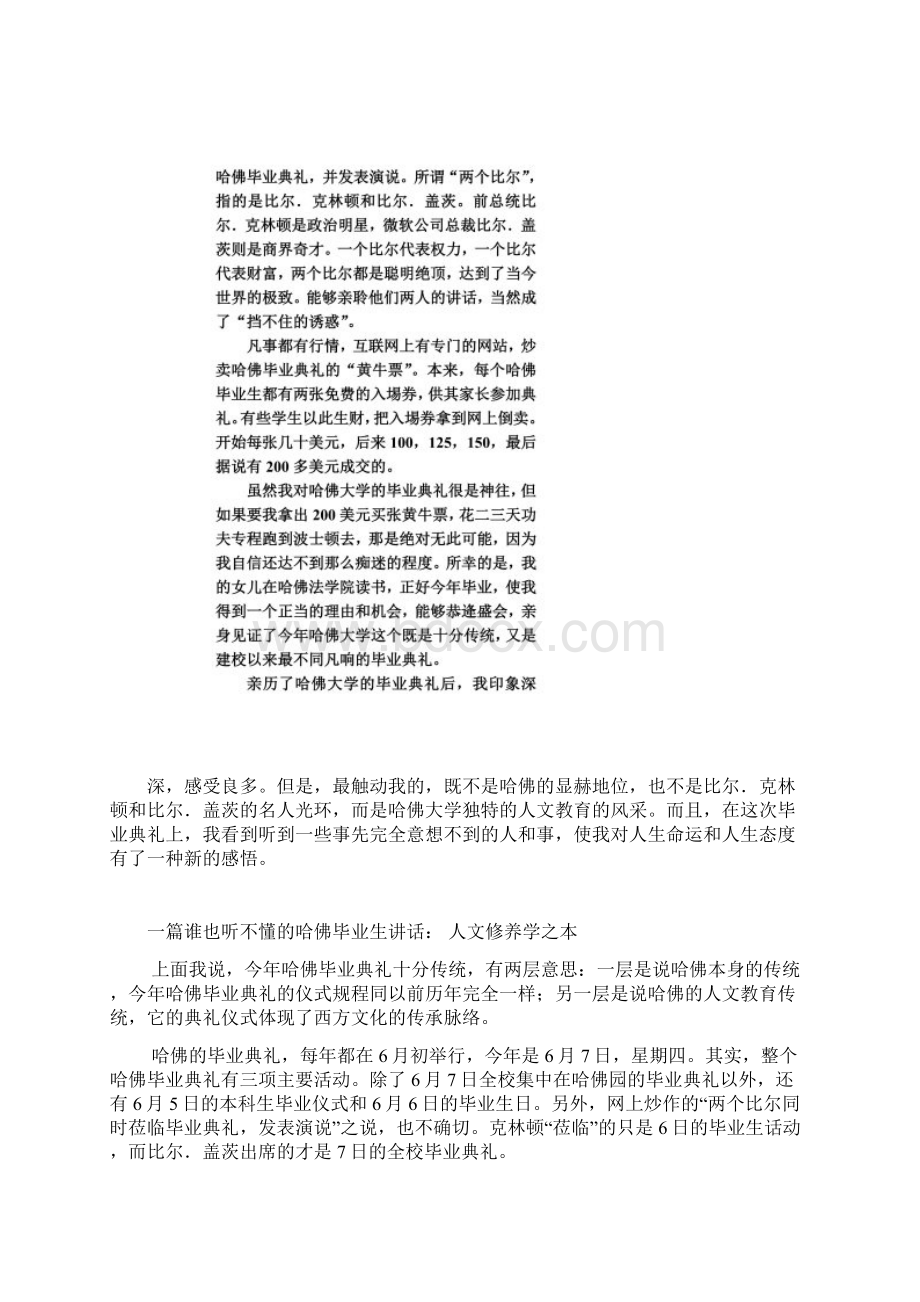 在哈佛大学毕业典礼上感悟人生Word文档格式.docx_第2页