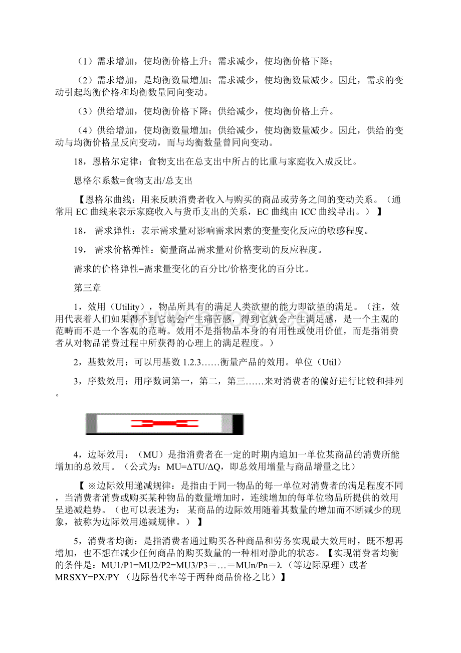 级西方经济学复习材料Word文档格式.docx_第2页