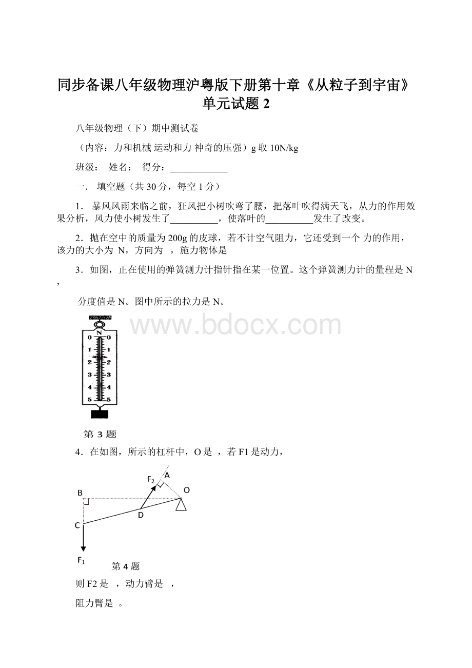 同步备课八年级物理沪粤版下册第十章《从粒子到宇宙》单元试题2.docx_第1页