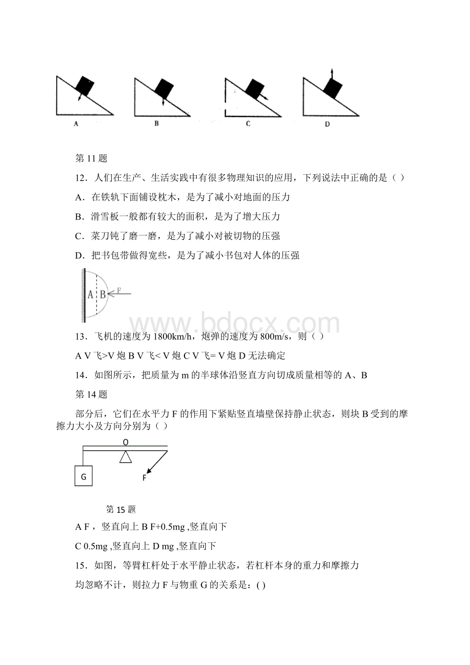 同步备课八年级物理沪粤版下册第十章《从粒子到宇宙》单元试题2.docx_第3页