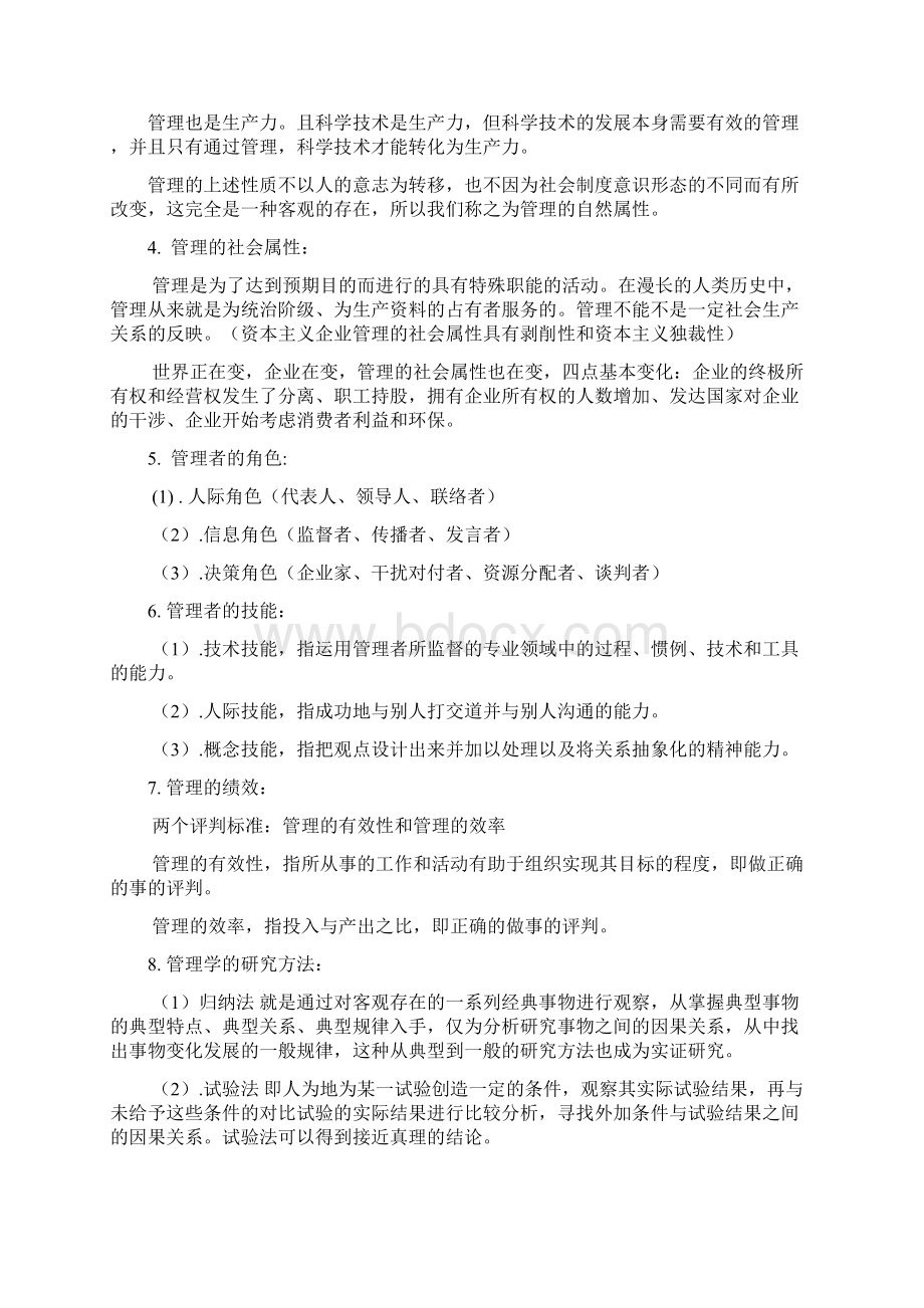 同济大学管理学概论笔记Word格式文档下载.docx_第2页