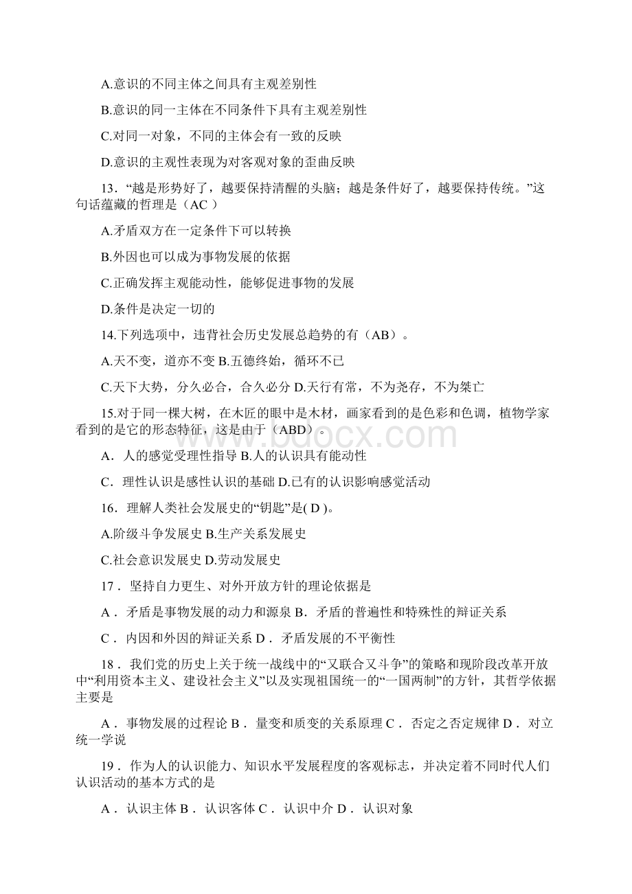 马哲真题练习题.docx_第3页