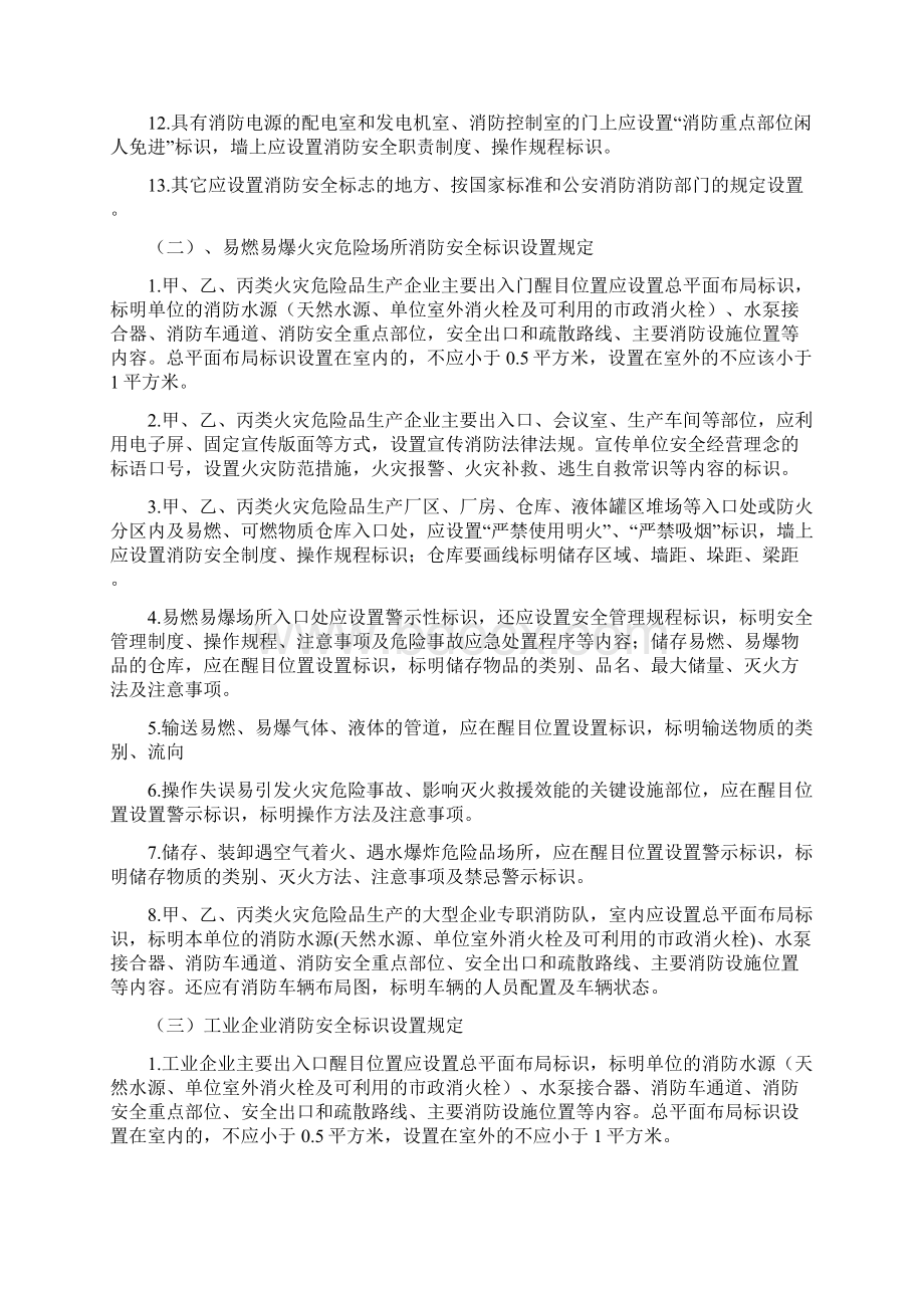 消防安全标标示规范卷单最终版.docx_第3页