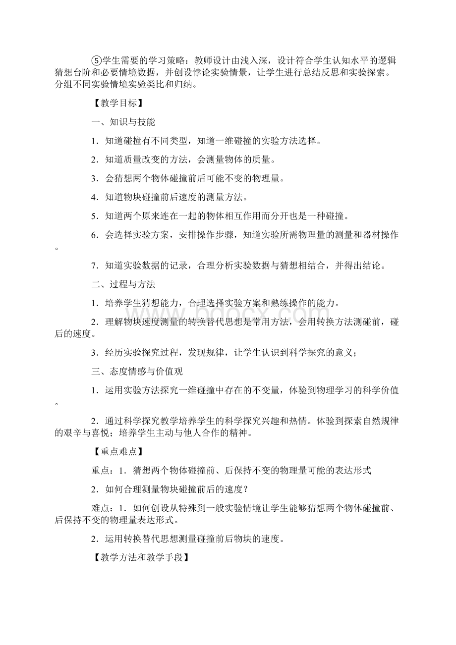 高中物理 选修35.docx_第3页