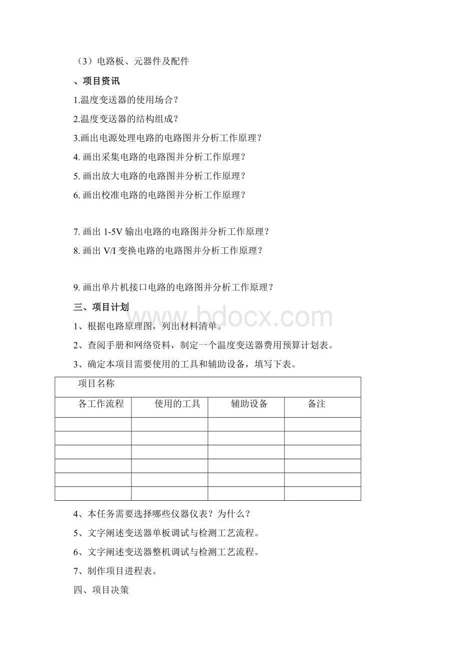 温度变送器调试与检测实施手册Word文档下载推荐.docx_第2页