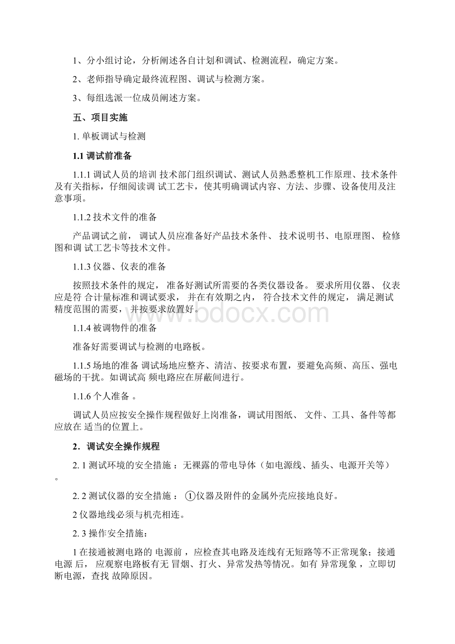 温度变送器调试与检测实施手册Word文档下载推荐.docx_第3页