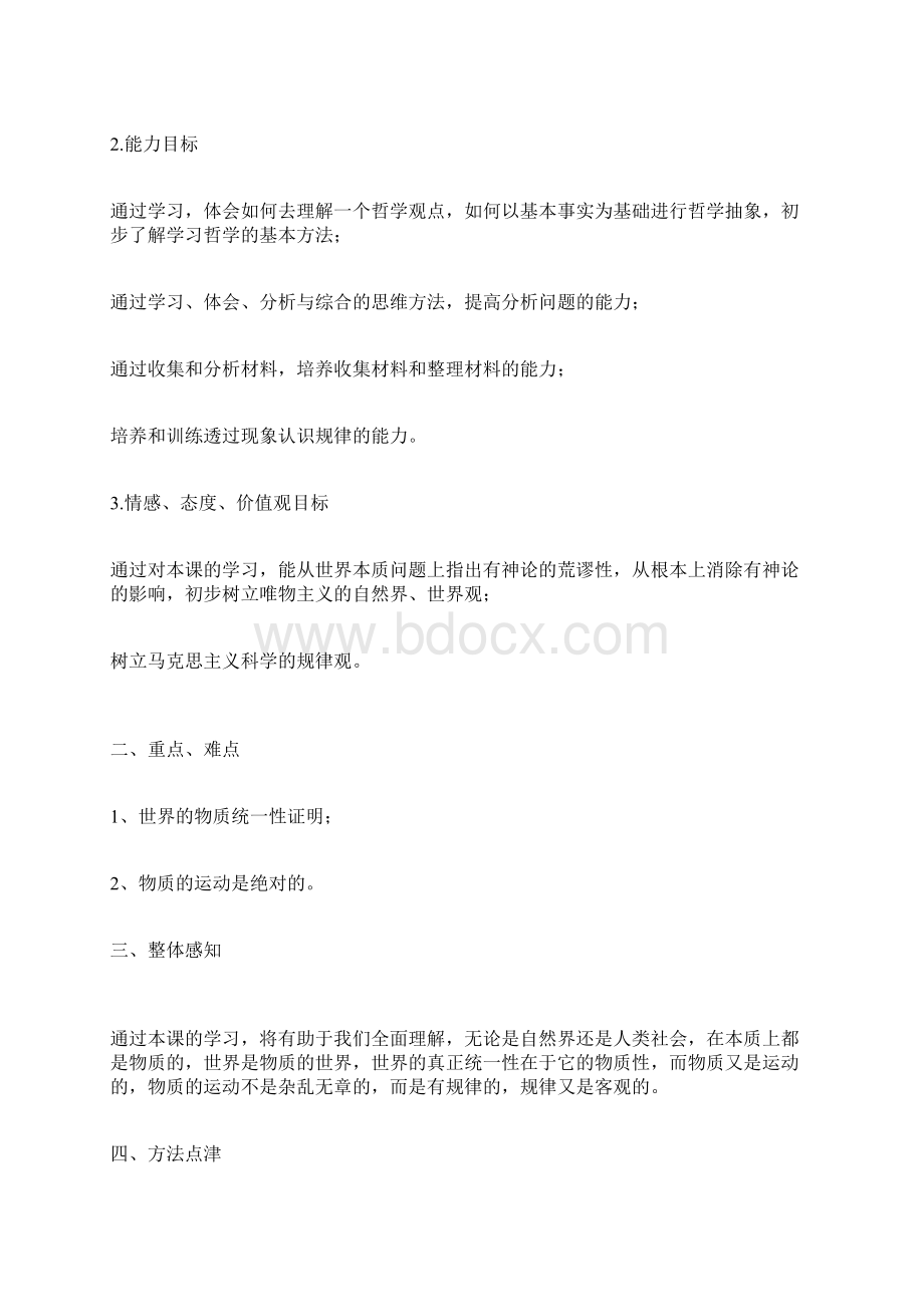 必修4第四课《探究世界的本质》学案Word文档格式.docx_第2页