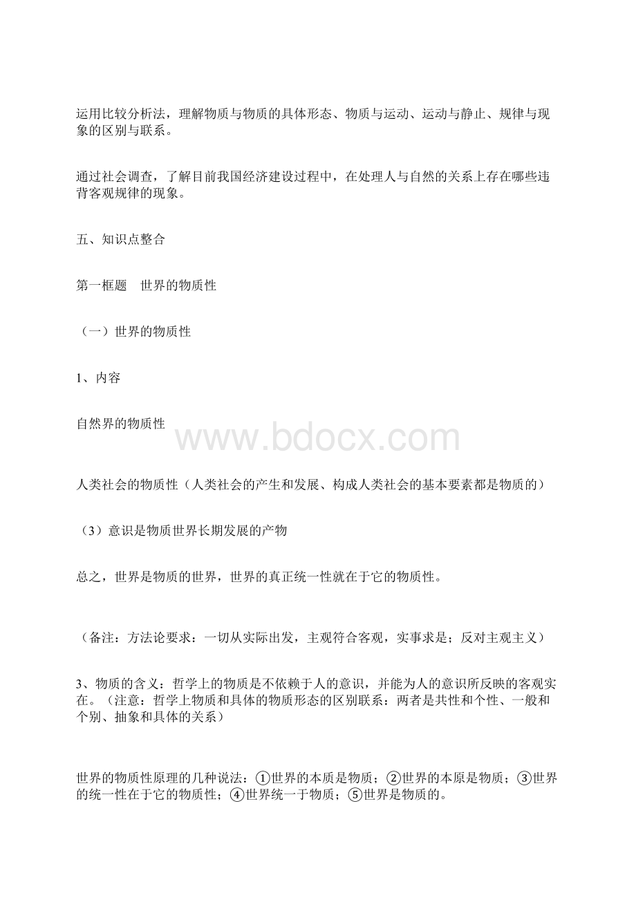 必修4第四课《探究世界的本质》学案Word文档格式.docx_第3页