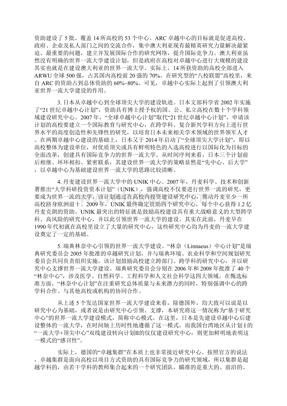 双一流首轮建设期满之际的反思.docx_第2页