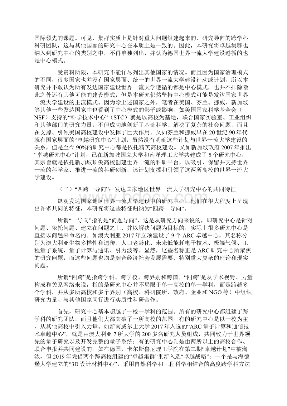 双一流首轮建设期满之际的反思.docx_第3页