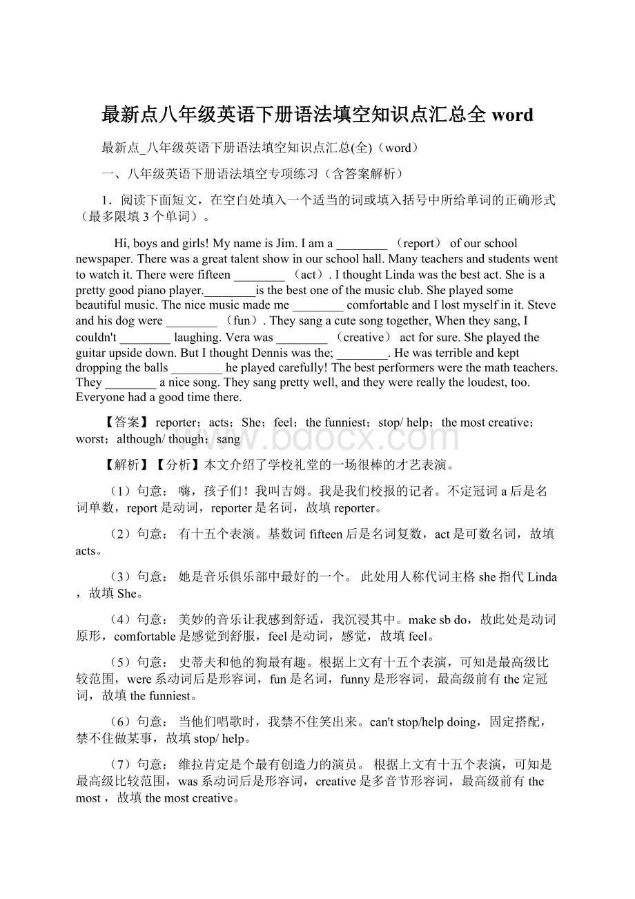 最新点八年级英语下册语法填空知识点汇总全word.docx