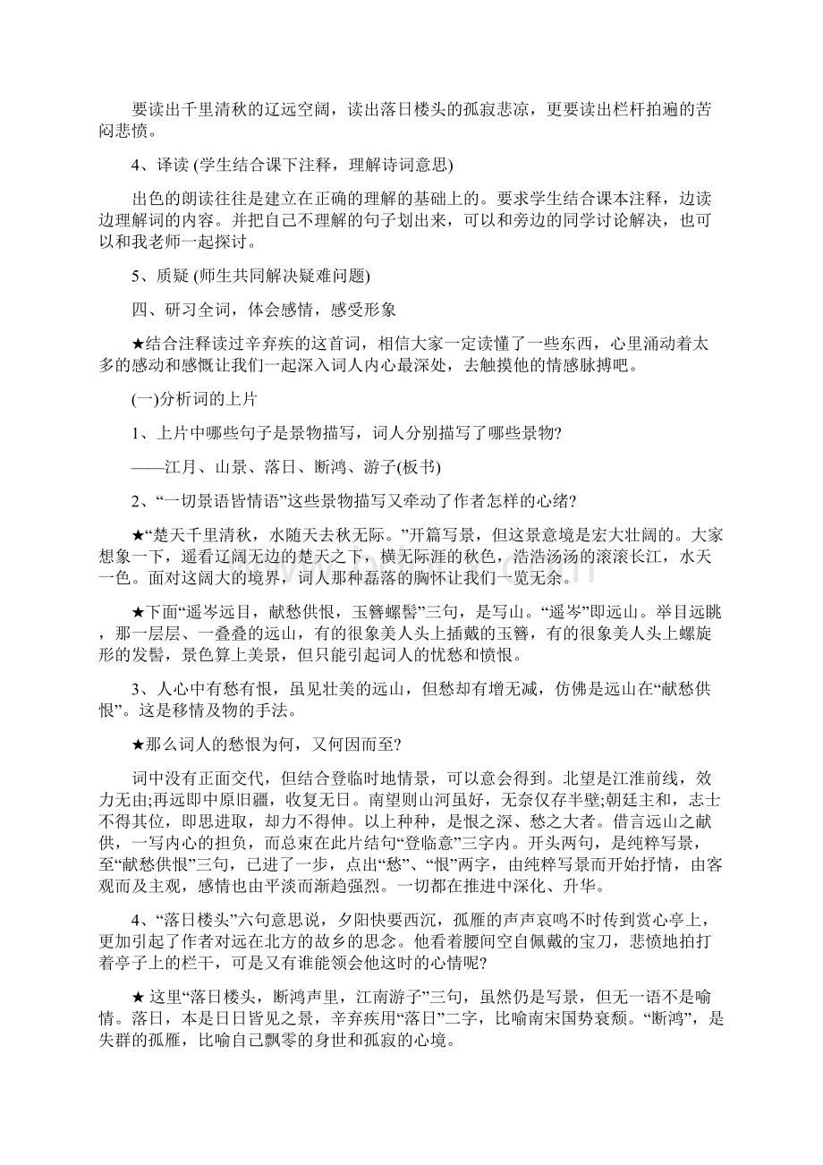 最新水龙吟登建康赏心亭教案word文档.docx_第3页