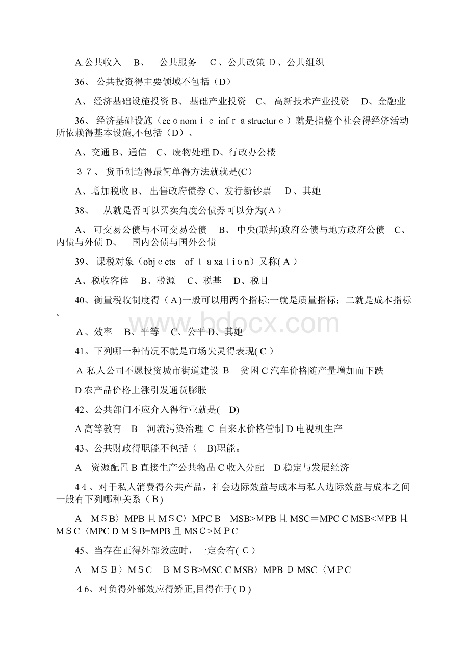 公共经济学复习材料.docx_第3页