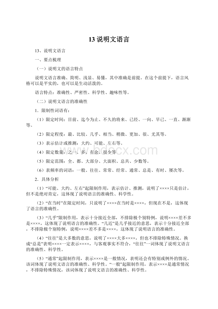 13说明文语言.docx_第1页