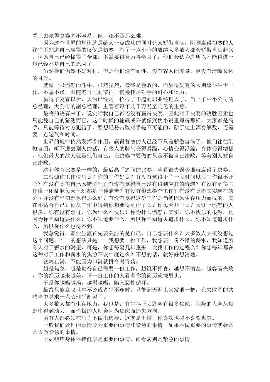 孙振耀退休后九大感言.docx_第2页