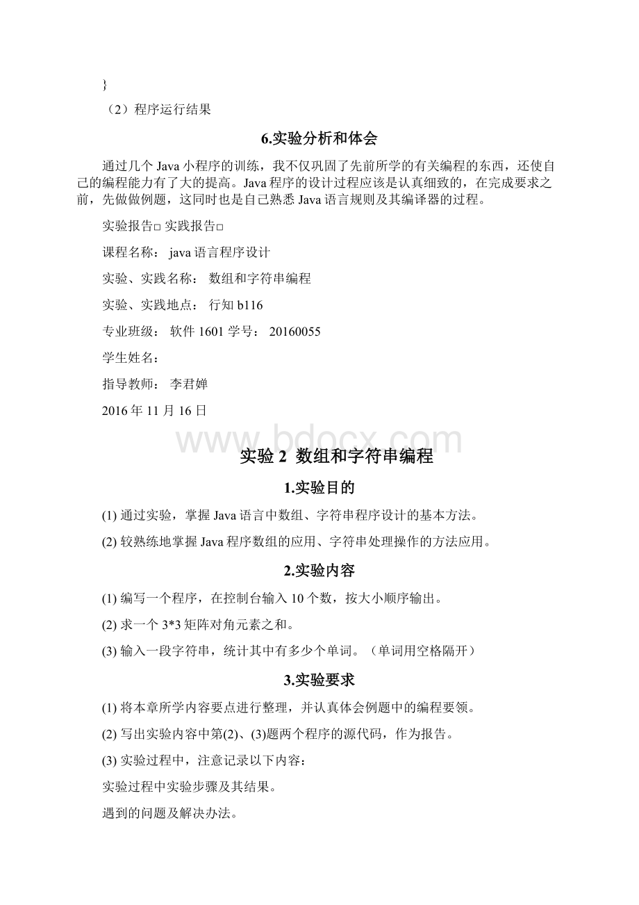 《Java语言程序设计》.docx_第3页