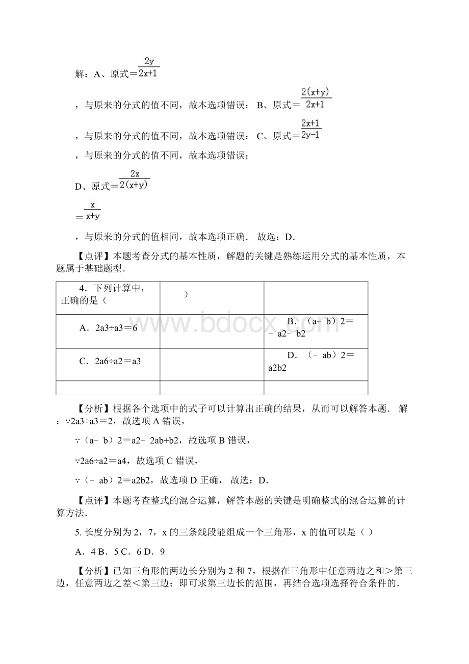 江苏省常州 学年八年级上期末模拟数学试题含答案文档格式.docx_第2页