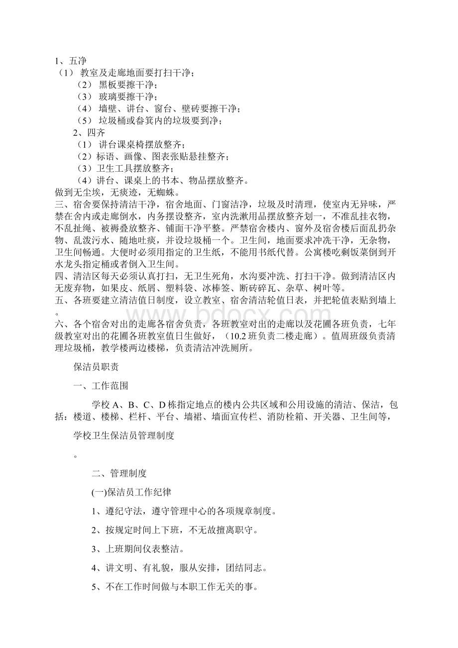 学校卫生管理制度1Word格式.docx_第3页