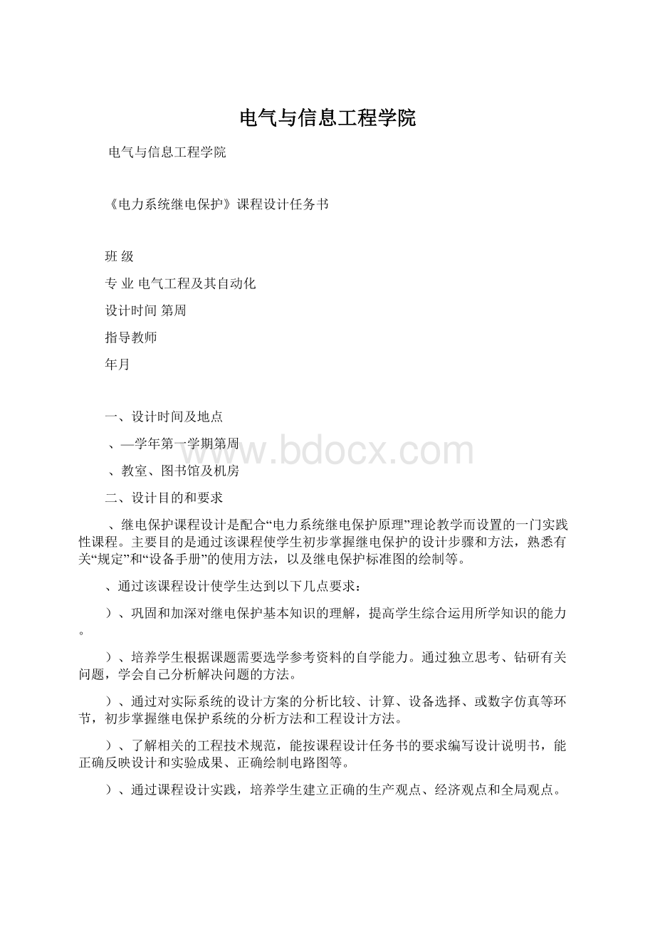 电气与信息工程学院Word格式文档下载.docx