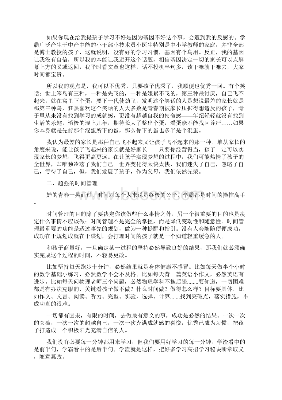 转霸父眼中的学霸.docx_第3页