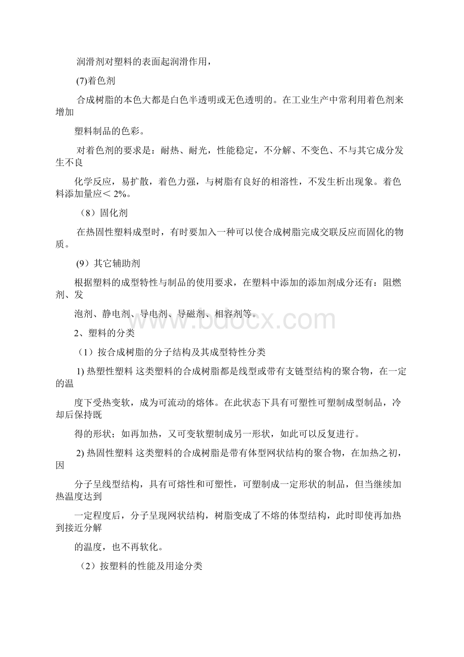 《塑料模具设计与制造》教学教案Word文档下载推荐.docx_第2页