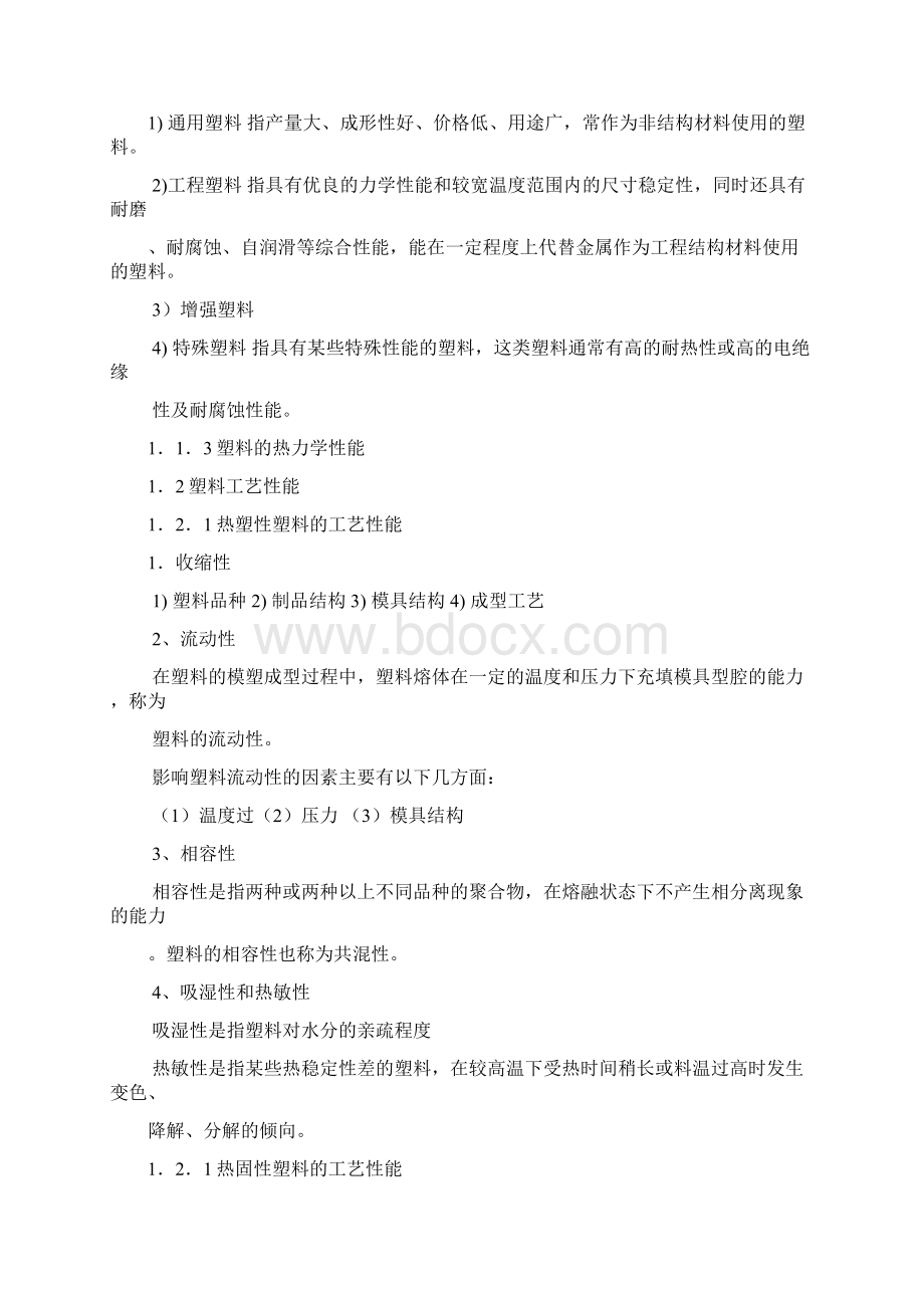 《塑料模具设计与制造》教学教案.docx_第3页