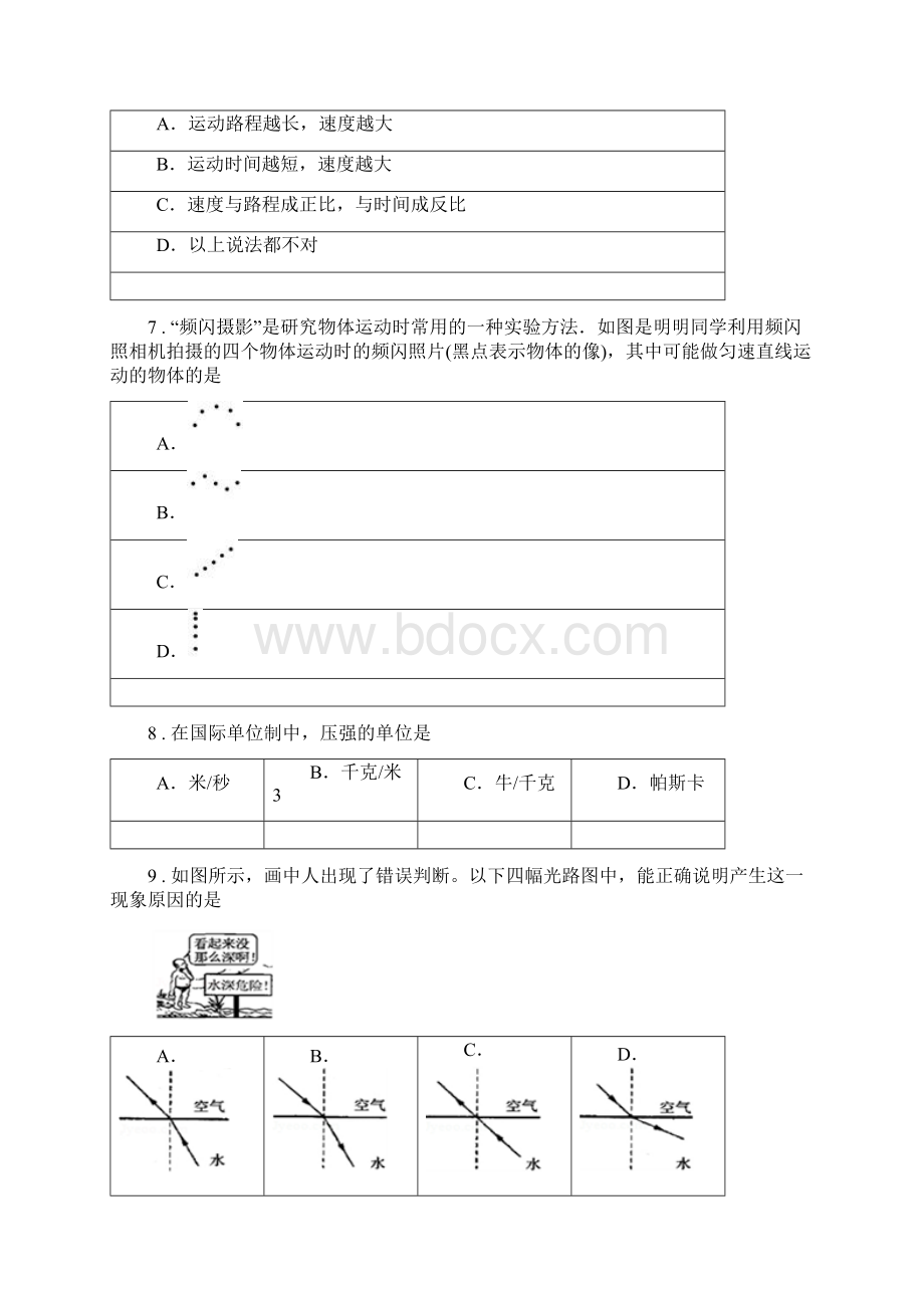 新人教版版八年级上期末考试物理试题I卷模拟.docx_第3页