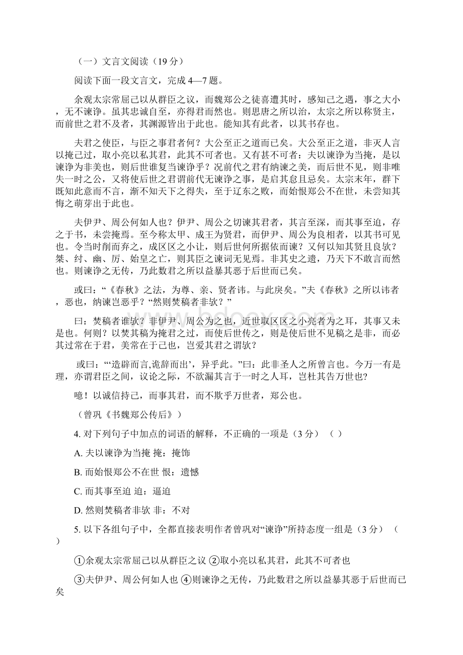 黑龙江省哈尔滨市第六中学届高三第三次模拟考试语文试题.docx_第3页