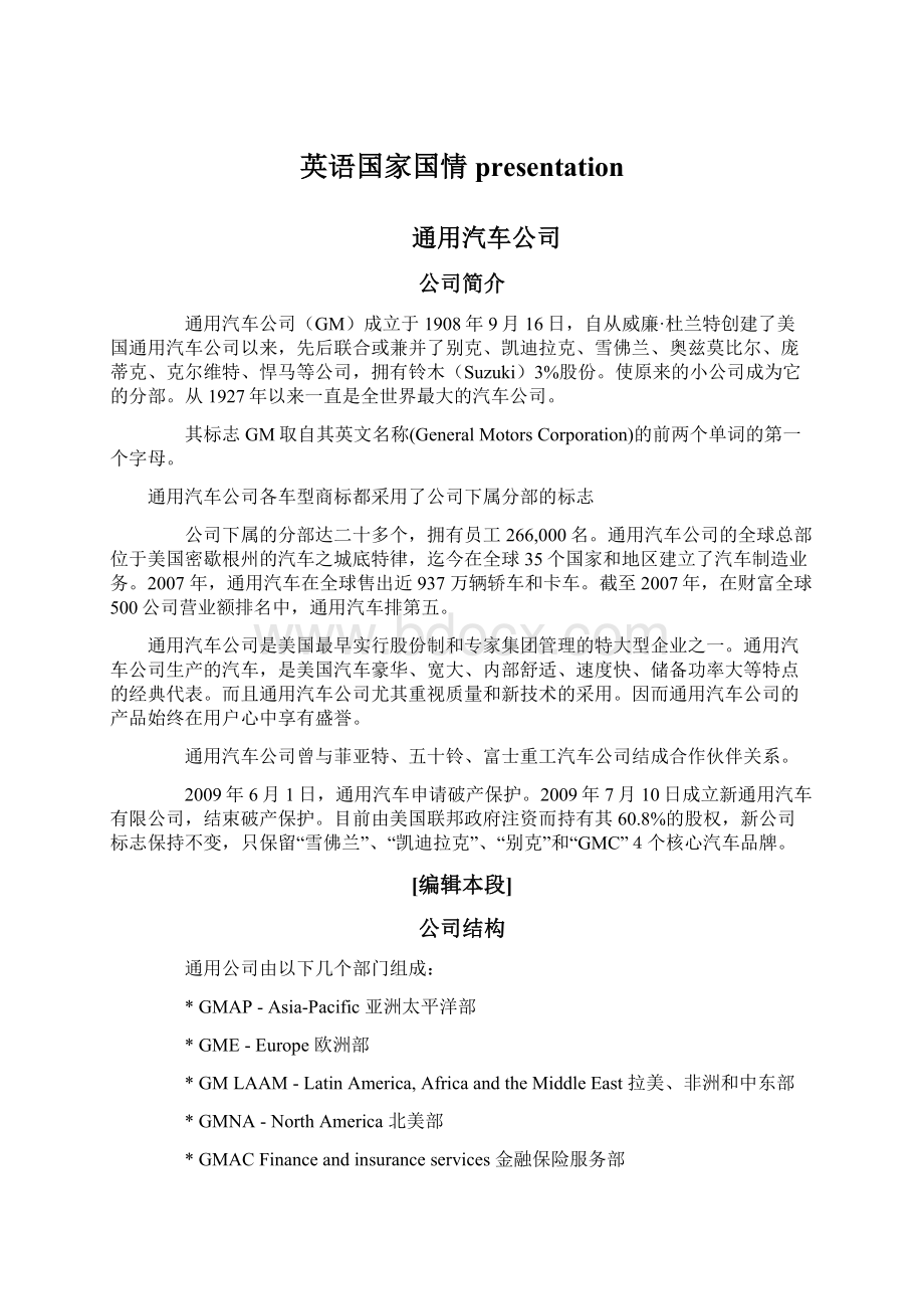 英语国家国情presentationWord格式文档下载.docx