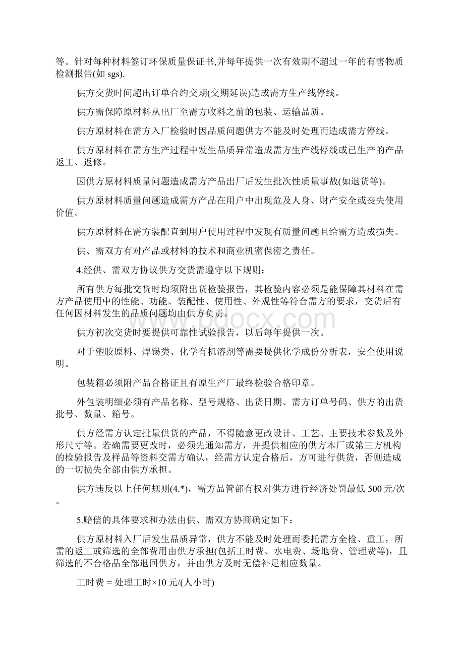 供应商质量保证书范文文档格式.docx_第2页