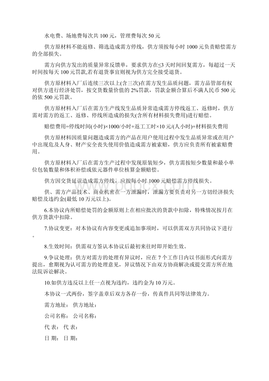 供应商质量保证书范文文档格式.docx_第3页