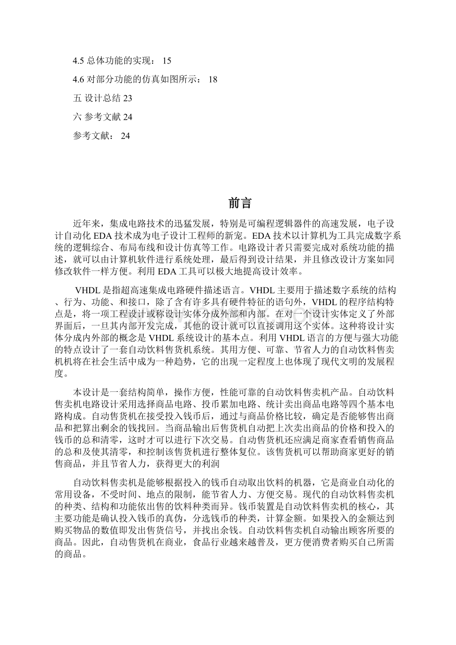 自动售货机的设计Word文档格式.docx_第2页