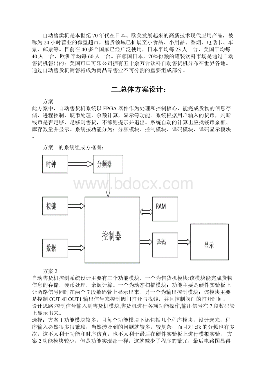 自动售货机的设计Word文档格式.docx_第3页