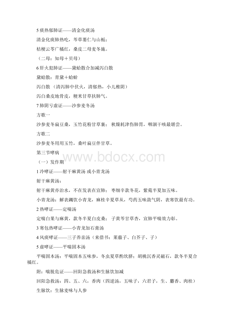 精深中医内科病证型及方剂歌诀.docx_第3页