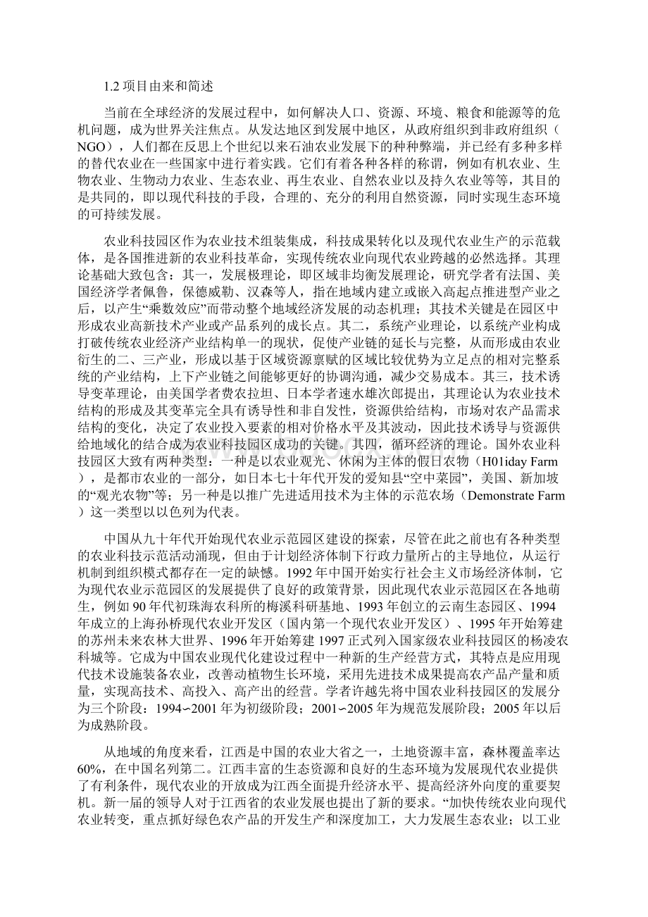 现代农业科技园区示范项目可行性报告.docx_第2页