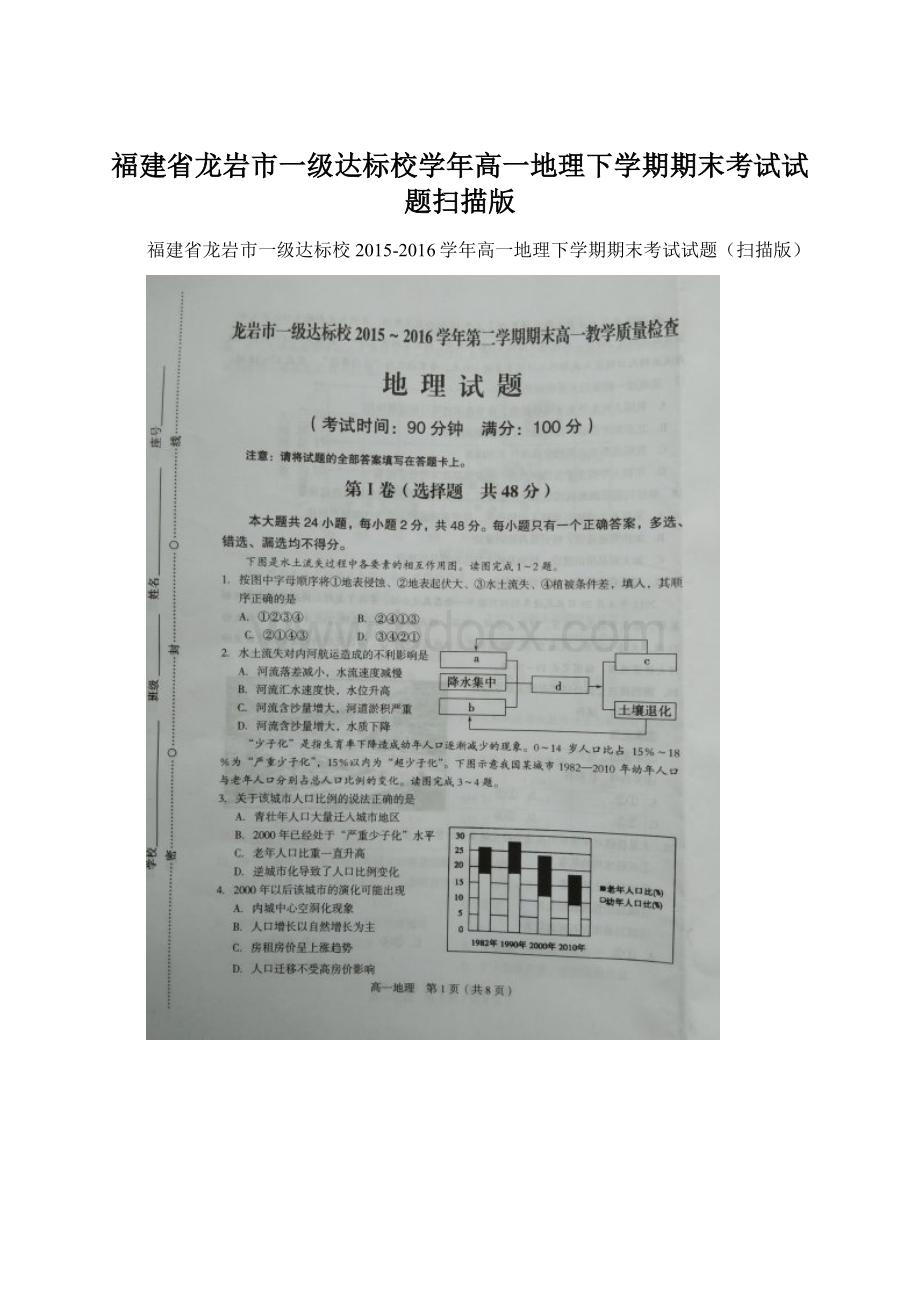 福建省龙岩市一级达标校学年高一地理下学期期末考试试题扫描版Word格式文档下载.docx