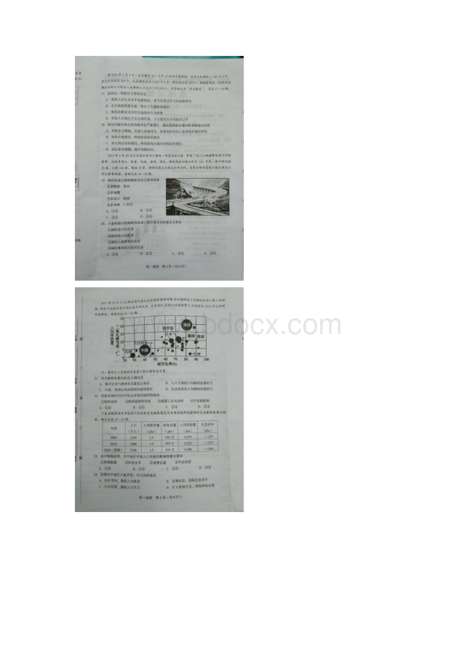 福建省龙岩市一级达标校学年高一地理下学期期末考试试题扫描版.docx_第3页