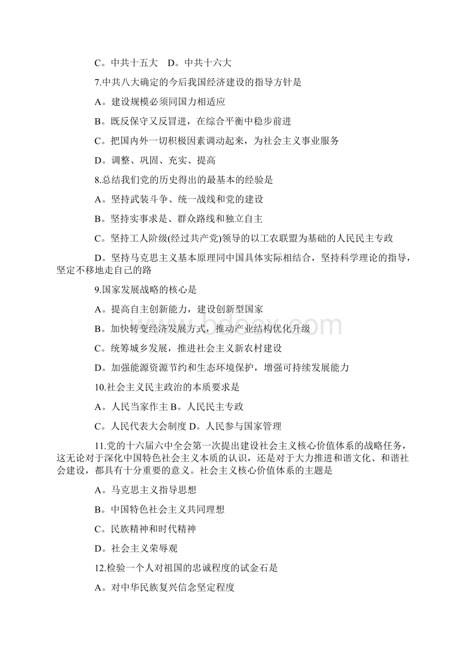 15任汝芬序列四政治考研最后四套题含答案.docx_第2页