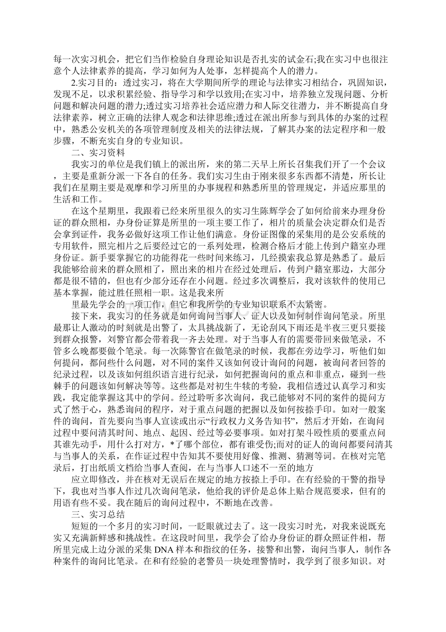 XX派出所实习报告三篇.docx_第2页